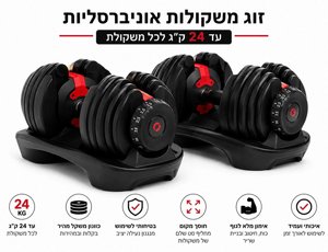 זוג משקולות יד אוניברסלית 2.5-24 ק"ג זוג משקולות יד אוניברסלית 2.5-24 ק"ג