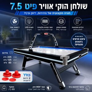 שולחן הוקי אוויר 7.5 פיט מקצועי עם תאורת LED וסופר נקודות אלקטרוני שולחן הוקי אוויר 7.5 פיט מקצועי עם תאורת LED וסופר נקודות אלקטרוני