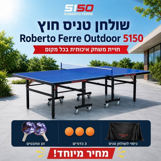 ����� ������� - ����� ���� ��� ���� 5150 Roberto Ferre Outdoor - ���� ��� ������ + ��� + ������ + ����� ������ ����!