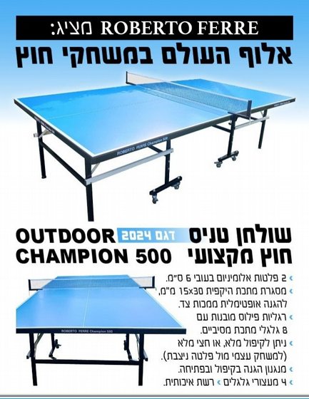 ����� ���� ��� ���� 500 Roberto Ferre champion Outdoor ������ ���