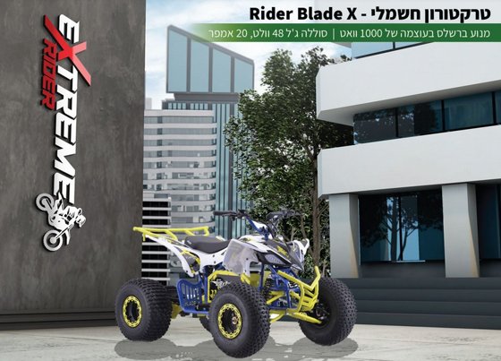�������� ����� ������ Extreme Blade X 48V/20AH