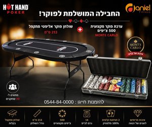 שולחן פוקר Hot Hand Poker וערכת פוקר 500 צ'יפים מקצועיים MONTE CARLO מונטה קרלו שולחן פוקר Hot Hand Poker וערכת פוקר 500 צ'יפים מקצועיים MONTE CARLO מונטה קרלו