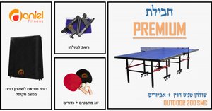 חבילת פרימיום - שולחן פינג פונג חוץ מקצועי OUTDOOR 200 SMC - כולל כיסוי איכותי + רשת מקצועית + זוג מחבטים + כדורי משחק ?? חבילת פרימיום - שולחן פינג פונג חוץ מקצועי OUTDOOR 200 SMC - כולל כיסוי איכותי + רשת מקצועית + זוג מחבטים + כדורי משחק ??