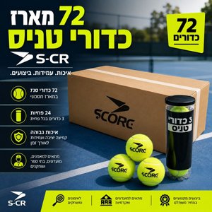 מארז 72 כדורי טניס S-CR מארז 72 כדורי טניס S-CR