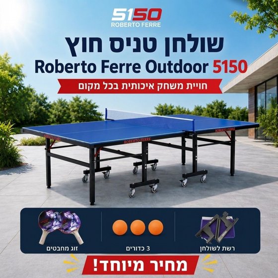 ����� ���� ��� ���� 5150 Roberto Ferre Outdoor